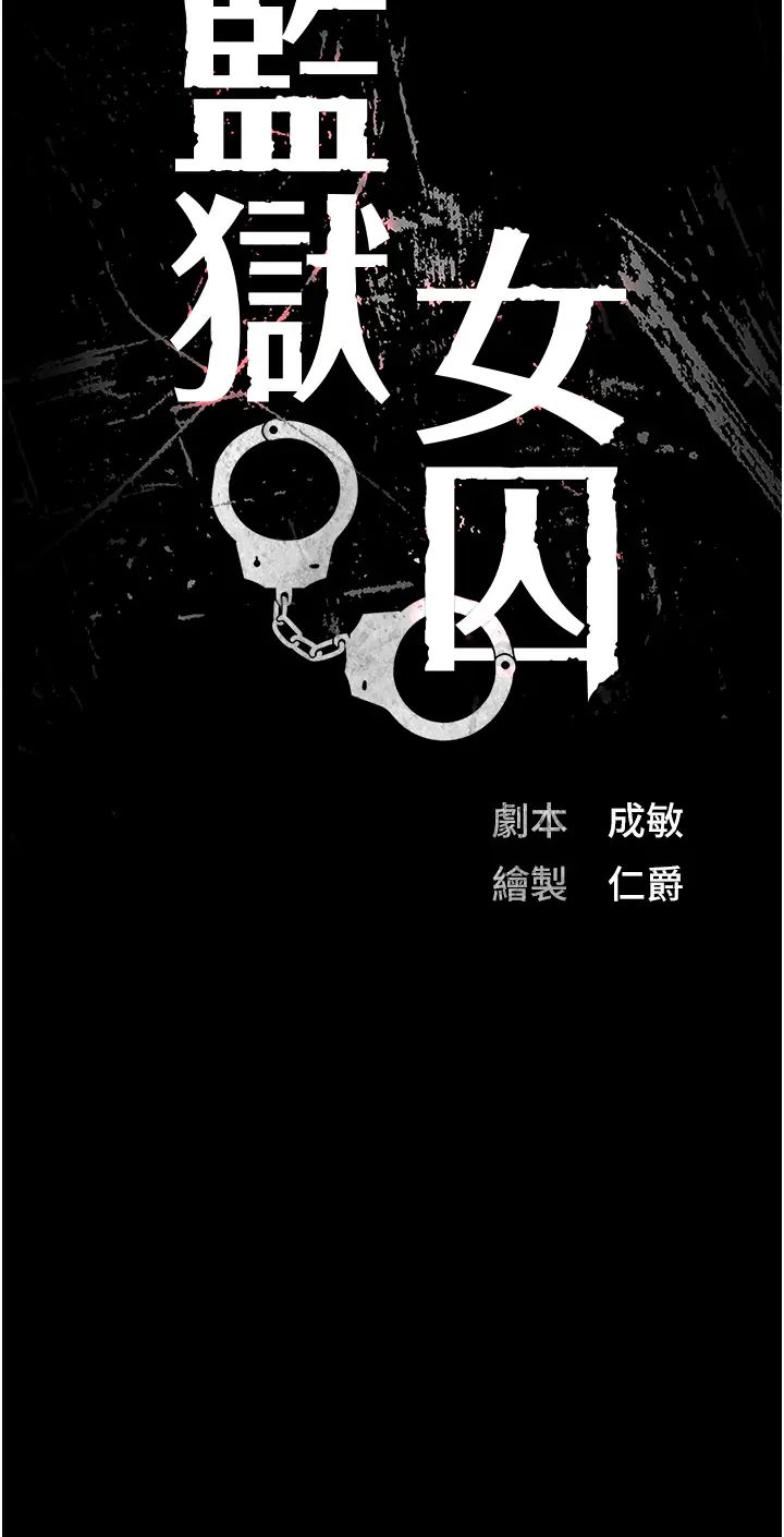 《监狱女囚》漫画最新章节第46话 - 起床，“劳动”时间到免费下拉式在线观看章节第【5】张图片