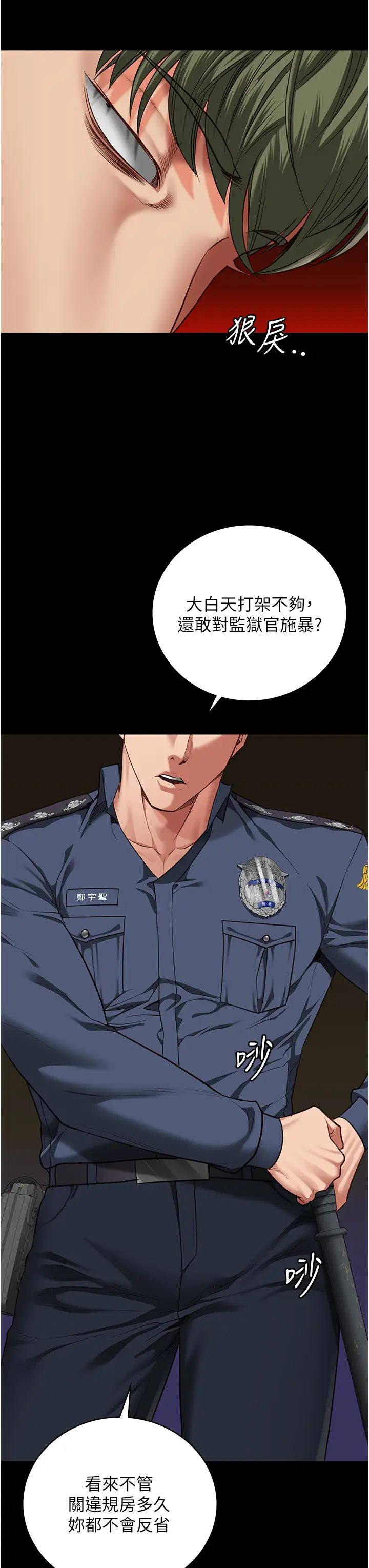 《监狱女囚》漫画最新章节第63话 - 把郡茹姐交出来!免费下拉式在线观看章节第【51】张图片