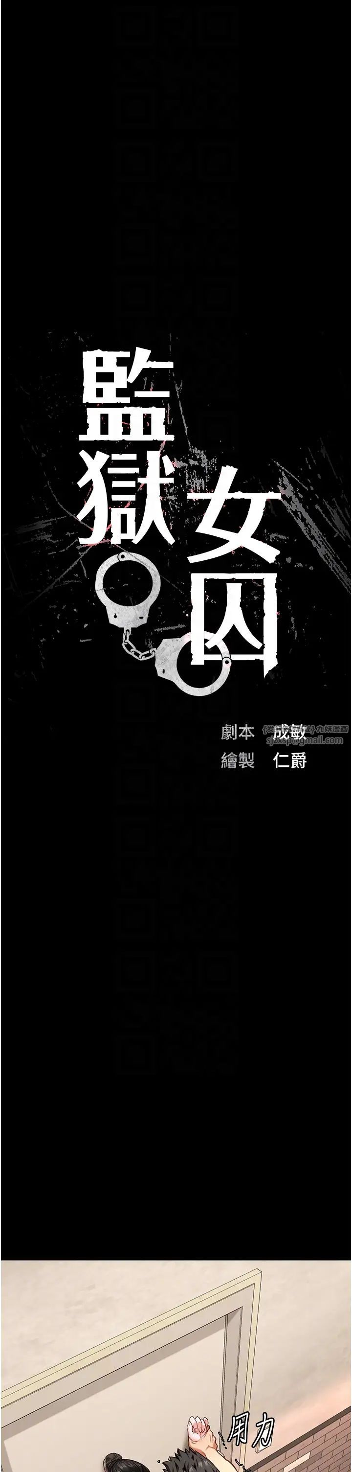 《监狱女囚》漫画最新章节第65话 - 可以用身体安慰我吗?免费下拉式在线观看章节第【6】张图片