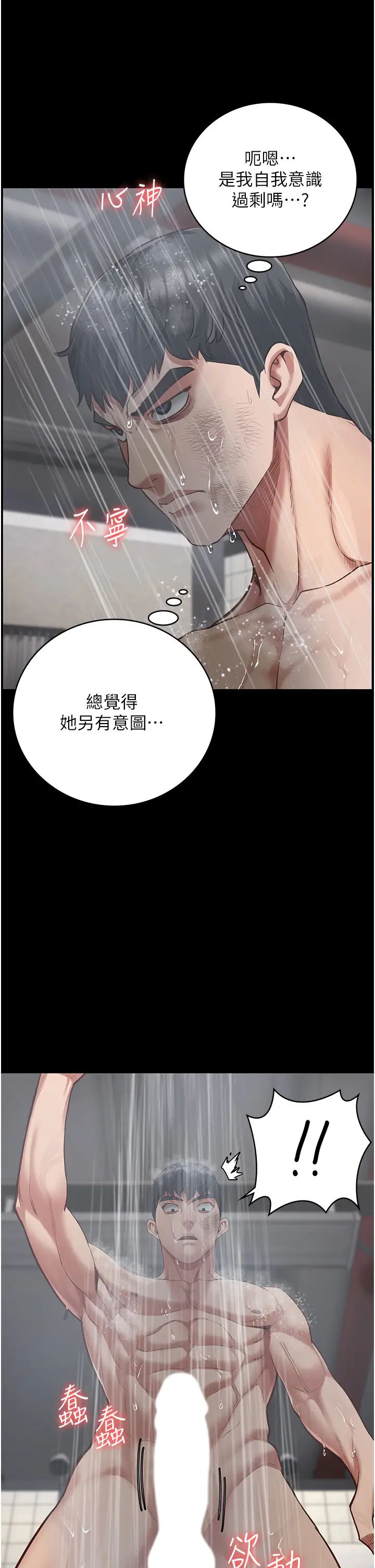 《监狱女囚》漫画最新章节第65话 - 可以用身体安慰我吗?免费下拉式在线观看章节第【23】张图片