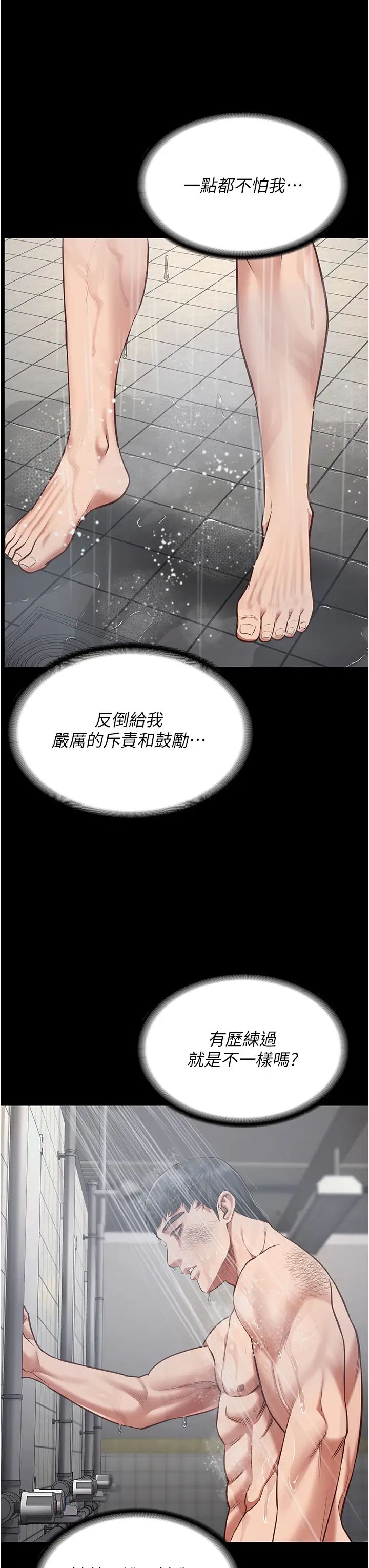 《监狱女囚》漫画最新章节第65话 - 可以用身体安慰我吗?免费下拉式在线观看章节第【21】张图片