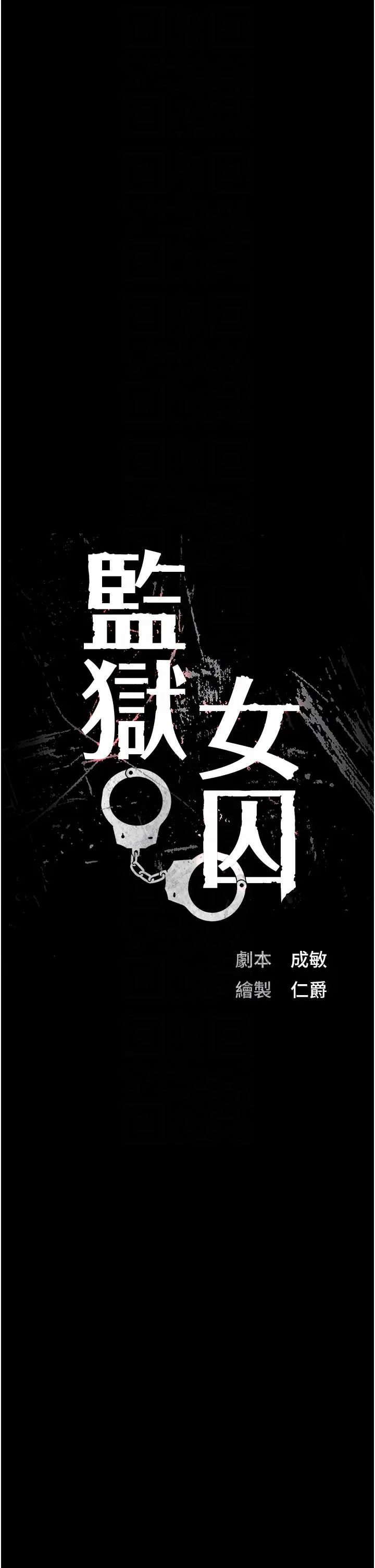 《监狱女囚》漫画最新章节第67话 - 接吻不行，内射可以?免费下拉式在线观看章节第【6】张图片