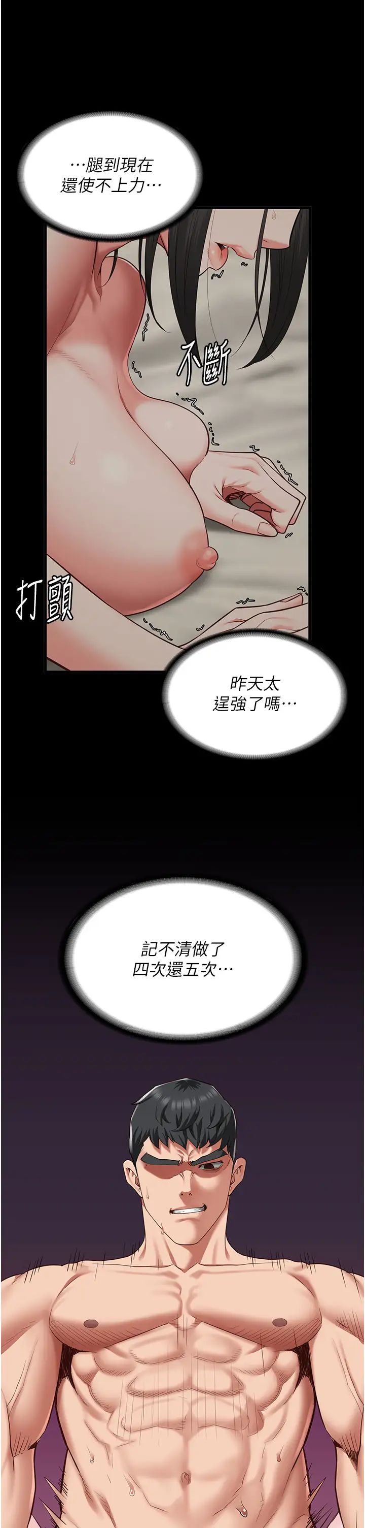 《监狱女囚》漫画最新章节第69话 - 高潮迭起的后遗症免费下拉式在线观看章节第【46】张图片