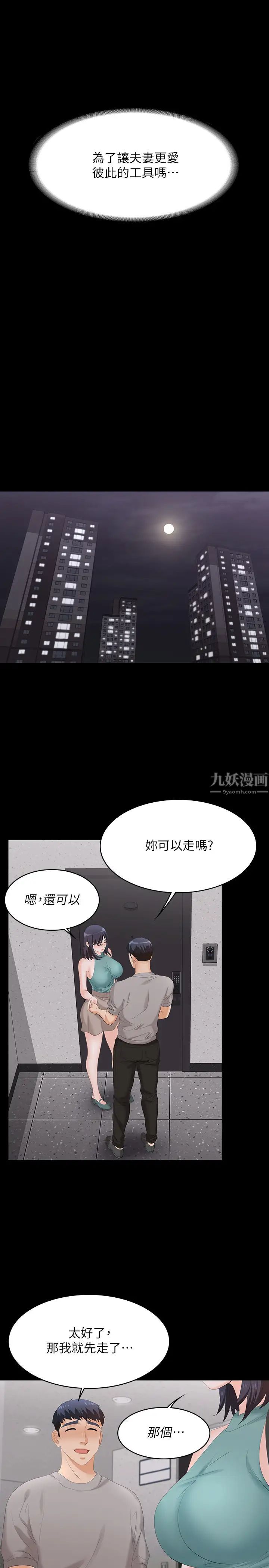 《交换游戏》漫画最新章节第58话 - 恩静让人难以抗拒的诱惑免费下拉式在线观看章节第【23】张图片