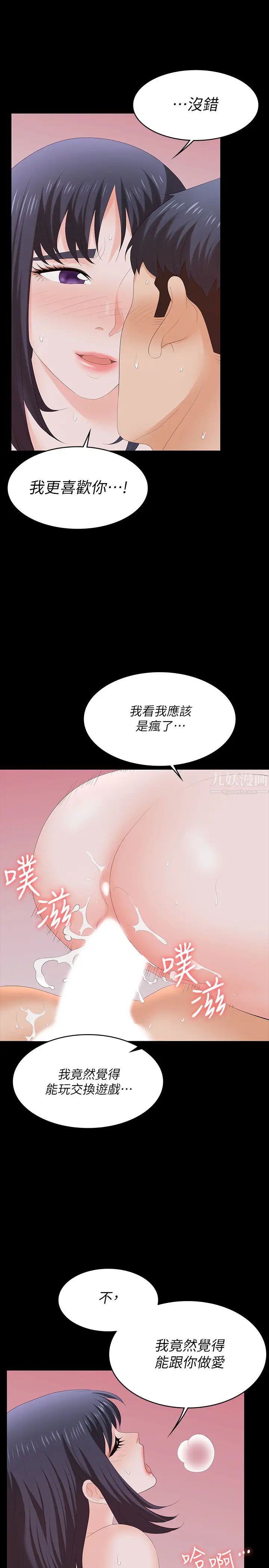 《交换游戏》漫画最新章节第59话 - 跟其他男人爱爱的恩静免费下拉式在线观看章节第【34】张图片