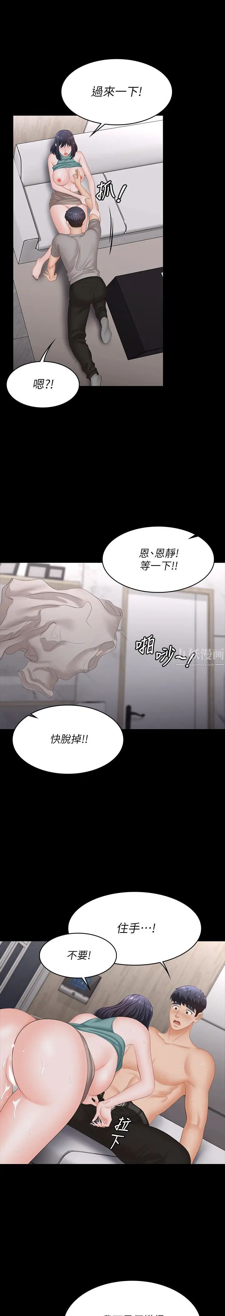 《交换游戏》漫画最新章节第59话 - 跟其他男人爱爱的恩静免费下拉式在线观看章节第【22】张图片