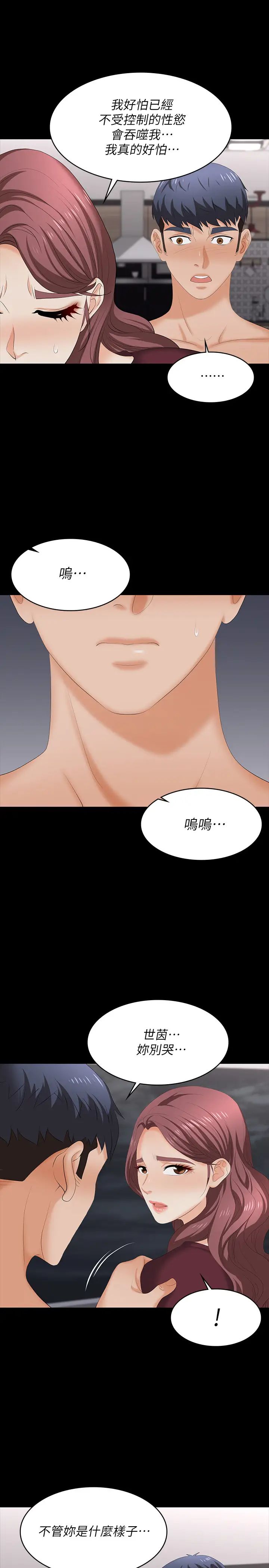 《交换游戏》漫画最新章节第61话 - 我们真的可以这样下去吗?免费下拉式在线观看章节第【33】张图片