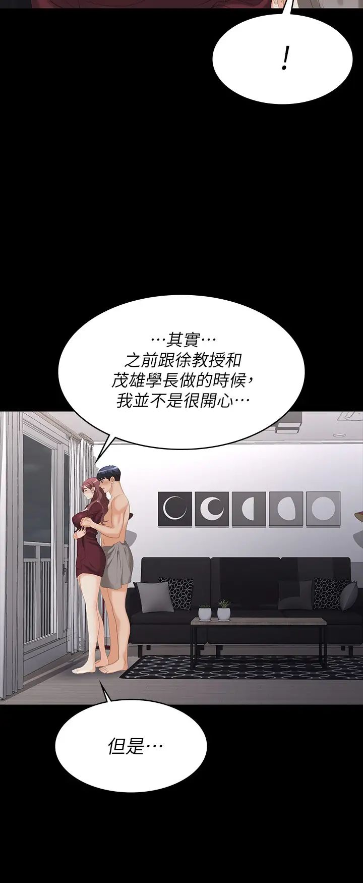 《交换游戏》漫画最新章节第61话 - 我们真的可以这样下去吗?免费下拉式在线观看章节第【30】张图片