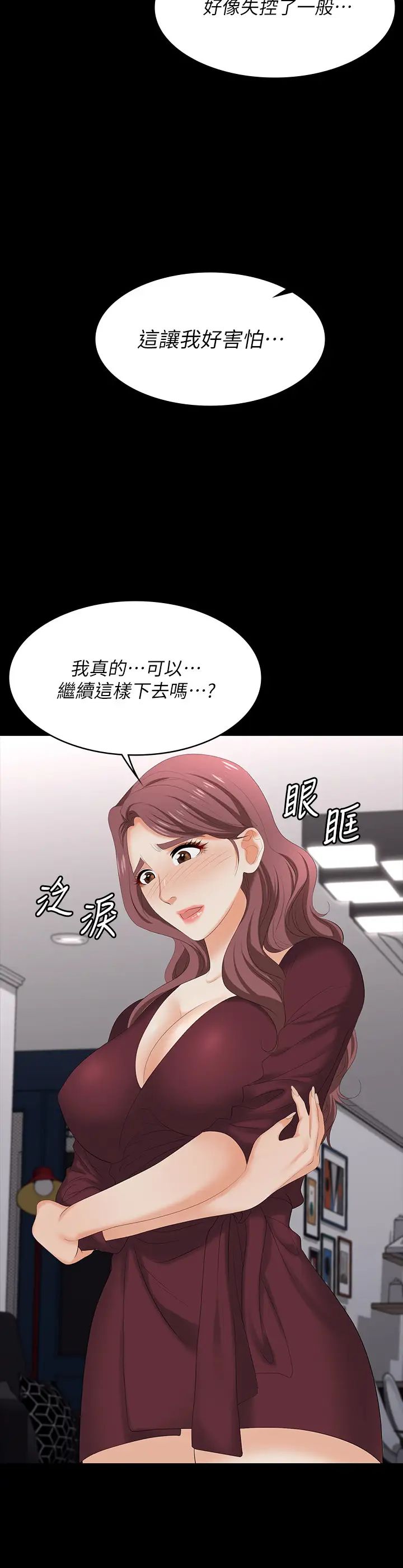 《交换游戏》漫画最新章节第61话 - 我们真的可以这样下去吗?免费下拉式在线观看章节第【32】张图片