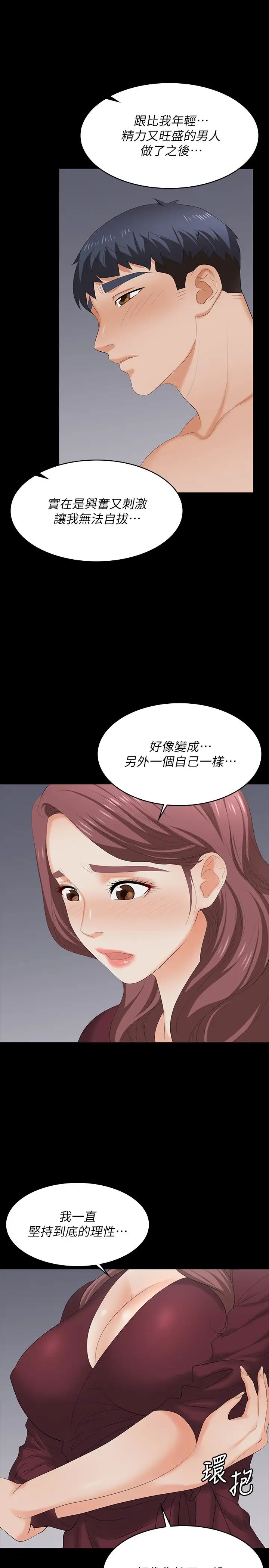 《交换游戏》漫画最新章节第61话 - 我们真的可以这样下去吗?免费下拉式在线观看章节第【31】张图片