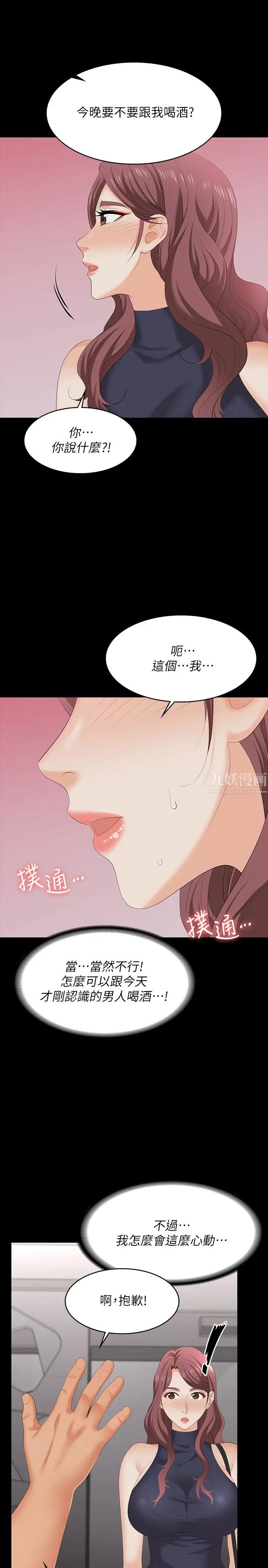 《交换游戏》漫画最新章节第62话 - 动摇世茵内心的陌生男子免费下拉式在线观看章节第【29】张图片