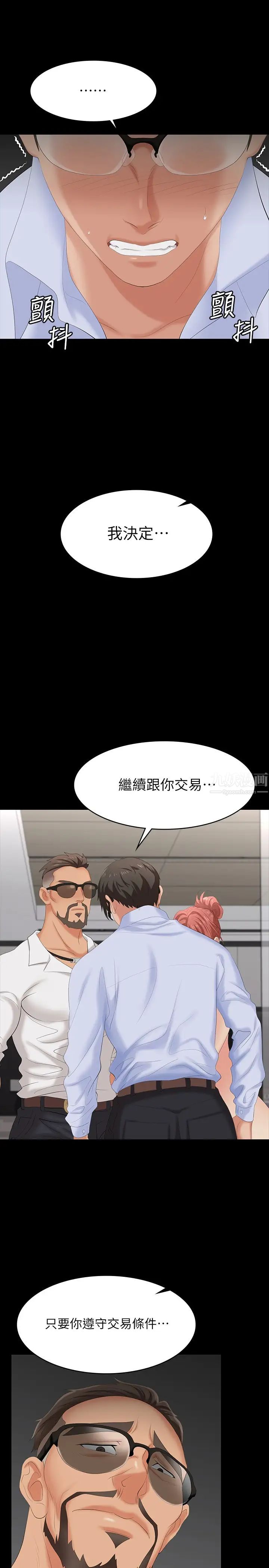 《交换游戏》漫画最新章节第64话 - 好东西要一起分享免费下拉式在线观看章节第【32】张图片