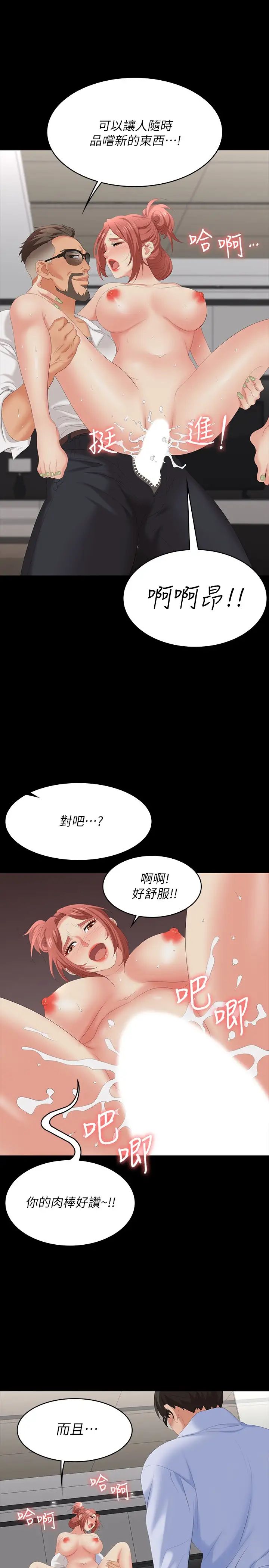 《交换游戏》漫画最新章节第64话 - 好东西要一起分享免费下拉式在线观看章节第【36】张图片