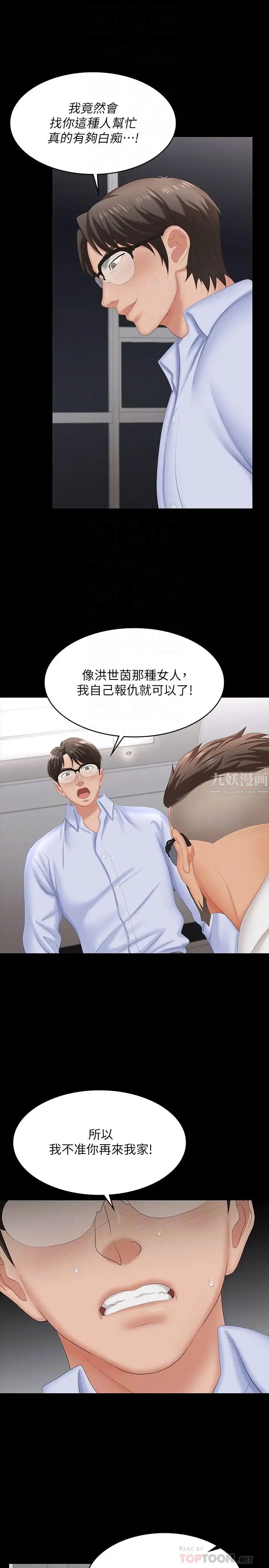 《交换游戏》漫画最新章节第64话 - 好东西要一起分享免费下拉式在线观看章节第【10】张图片