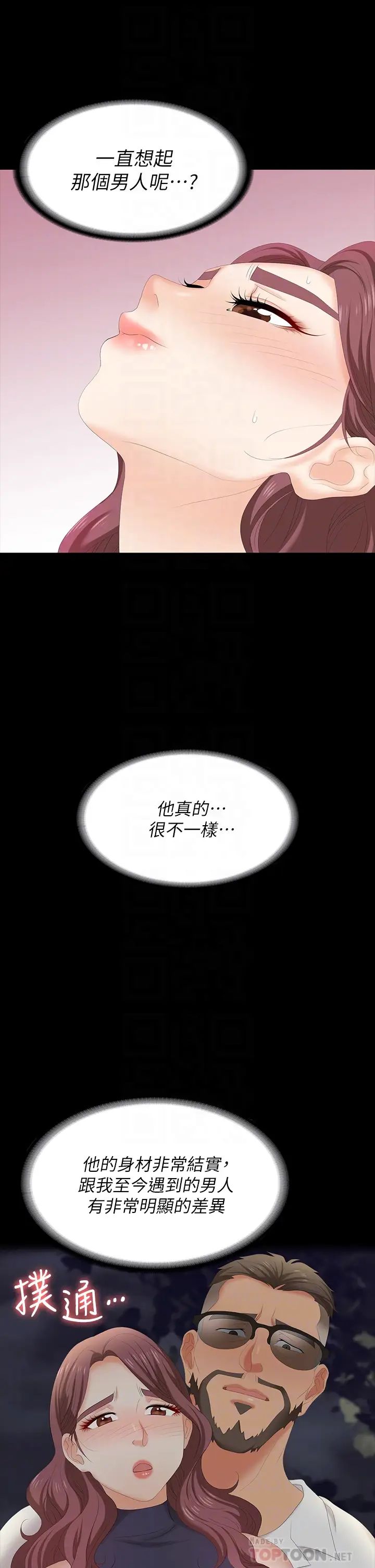 《交换游戏》漫画最新章节第65话 - 暧昧气氛下的触诊免费下拉式在线观看章节第【14】张图片