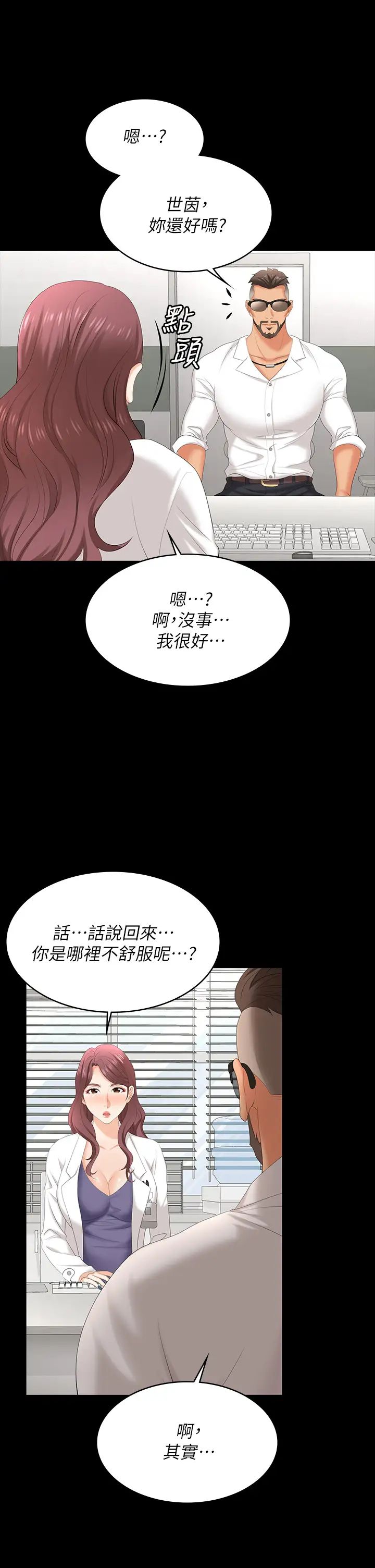 《交换游戏》漫画最新章节第65话 - 暧昧气氛下的触诊免费下拉式在线观看章节第【23】张图片