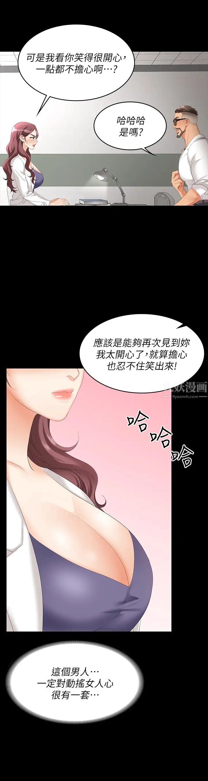 《交换游戏》漫画最新章节第65话 - 暧昧气氛下的触诊免费下拉式在线观看章节第【28】张图片