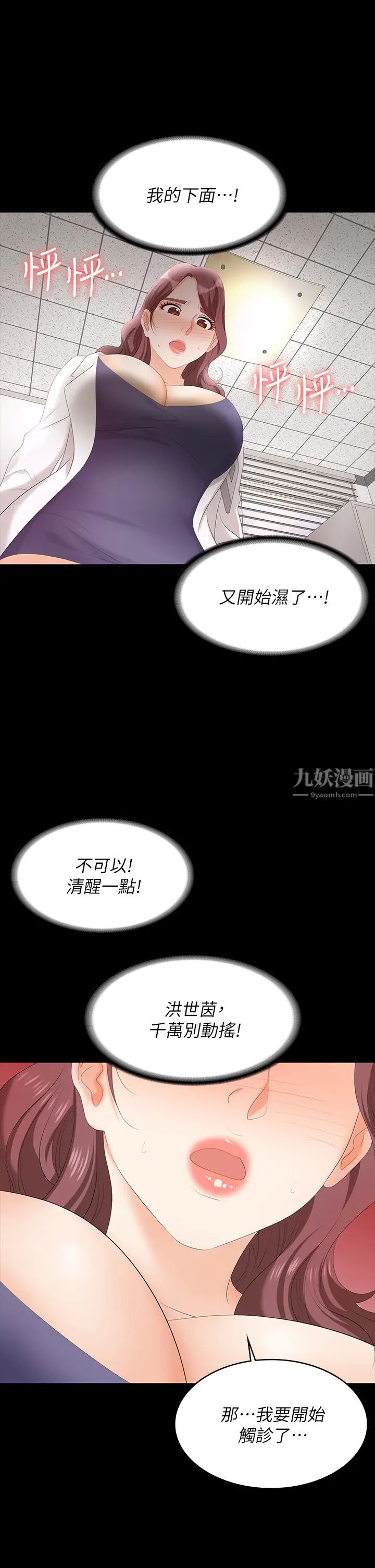 《交换游戏》漫画最新章节第65话 - 暧昧气氛下的触诊免费下拉式在线观看章节第【34】张图片