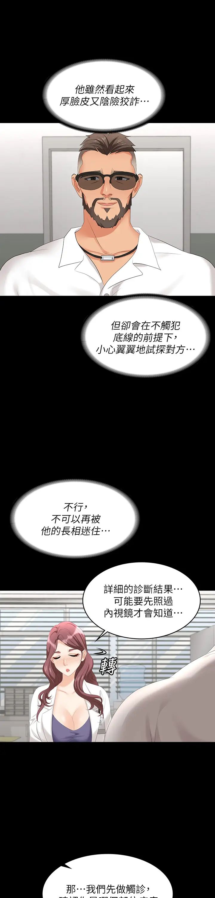 《交换游戏》漫画最新章节第65话 - 暧昧气氛下的触诊免费下拉式在线观看章节第【29】张图片