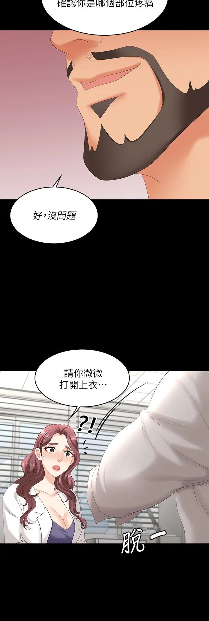 《交换游戏》漫画最新章节第65话 - 暧昧气氛下的触诊免费下拉式在线观看章节第【30】张图片