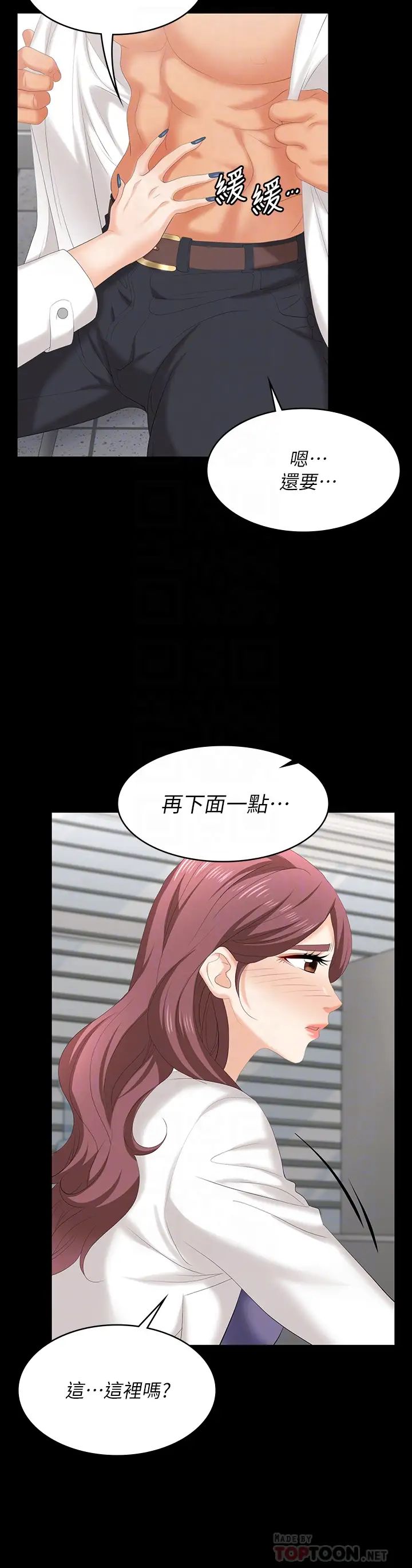 《交换游戏》漫画最新章节第66话 - 她很快就会变成你的奴隶免费下拉式在线观看章节第【10】张图片