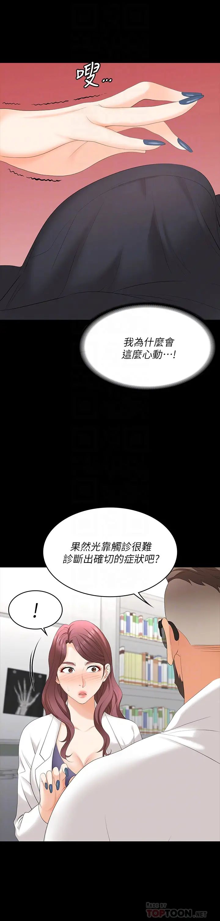 《交换游戏》漫画最新章节第66话 - 她很快就会变成你的奴隶免费下拉式在线观看章节第【16】张图片