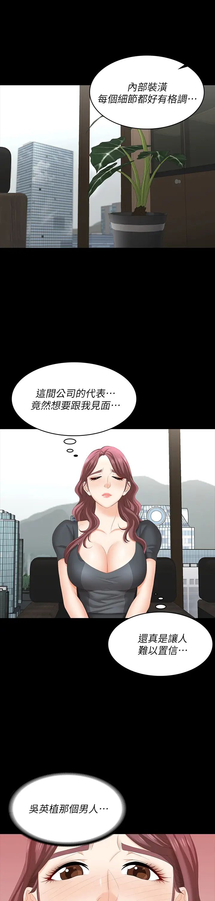 《交换游戏》漫画最新章节第66话 - 她很快就会变成你的奴隶免费下拉式在线观看章节第【35】张图片