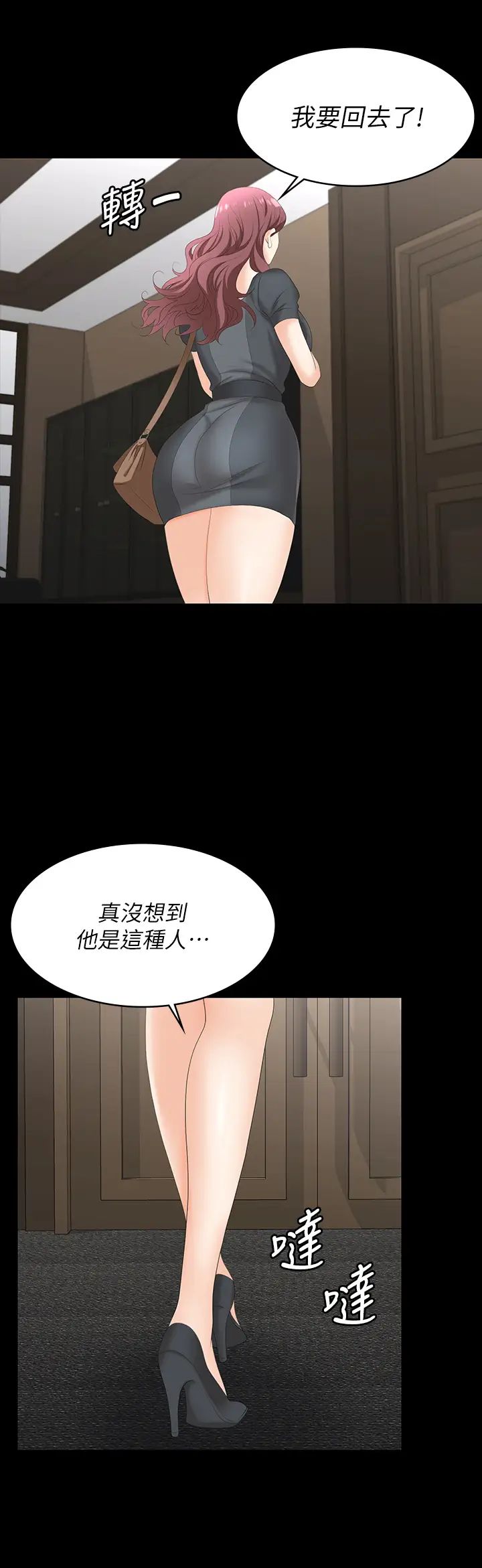 《交换游戏》漫画最新章节第67话 - 玩弄自尊心强的女人免费下拉式在线观看章节第【23】张图片