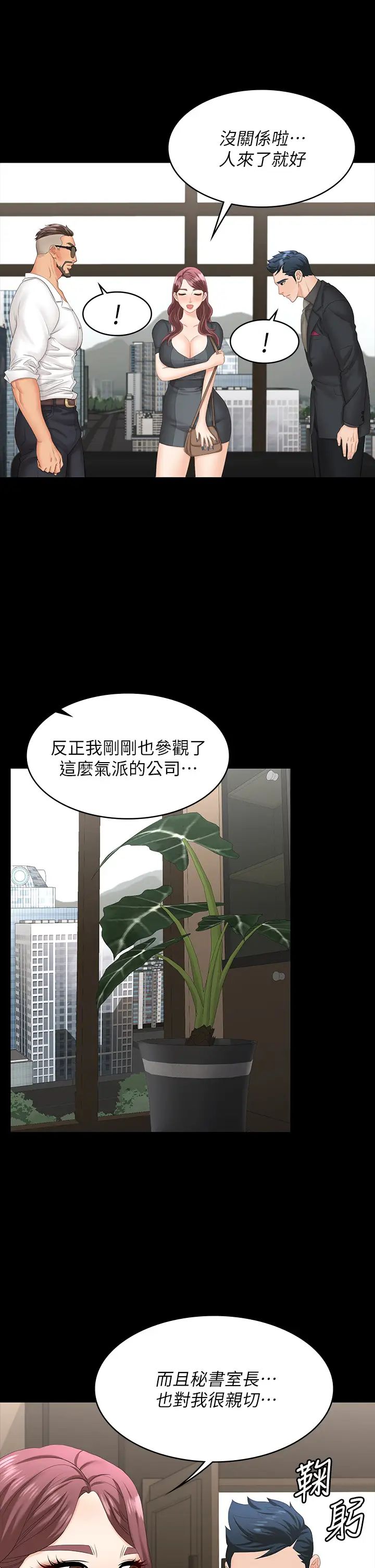 《交换游戏》漫画最新章节第67话 - 玩弄自尊心强的女人免费下拉式在线观看章节第【37】张图片