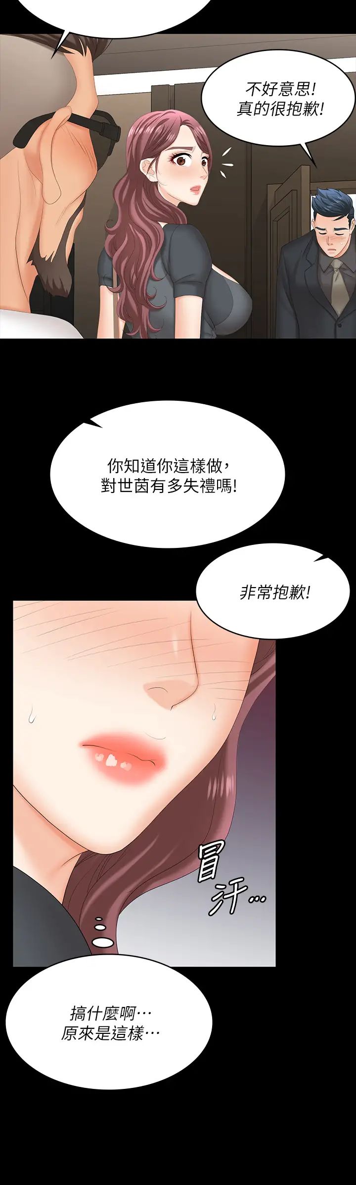 《交换游戏》漫画最新章节第67话 - 玩弄自尊心强的女人免费下拉式在线观看章节第【32】张图片