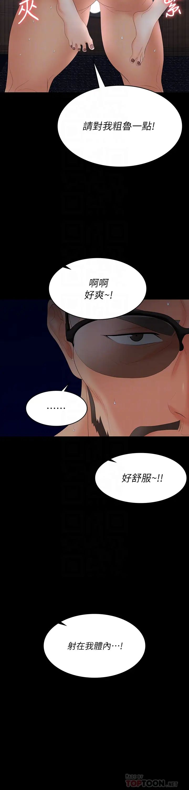 《交换游戏》漫画最新章节第67话 - 玩弄自尊心强的女人免费下拉式在线观看章节第【18】张图片