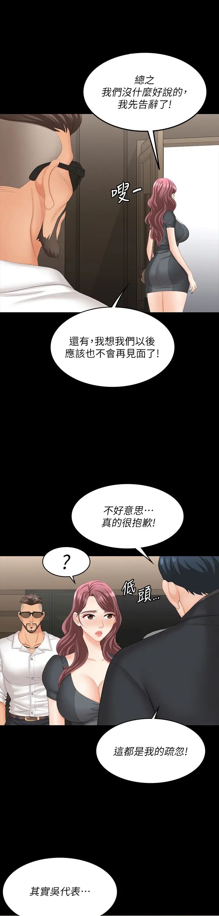 《交换游戏》漫画最新章节第67话 - 玩弄自尊心强的女人免费下拉式在线观看章节第【29】张图片