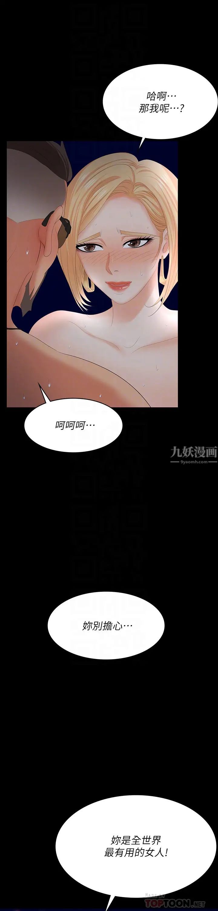 《交换游戏》漫画最新章节第67话 - 玩弄自尊心强的女人免费下拉式在线观看章节第【14】张图片