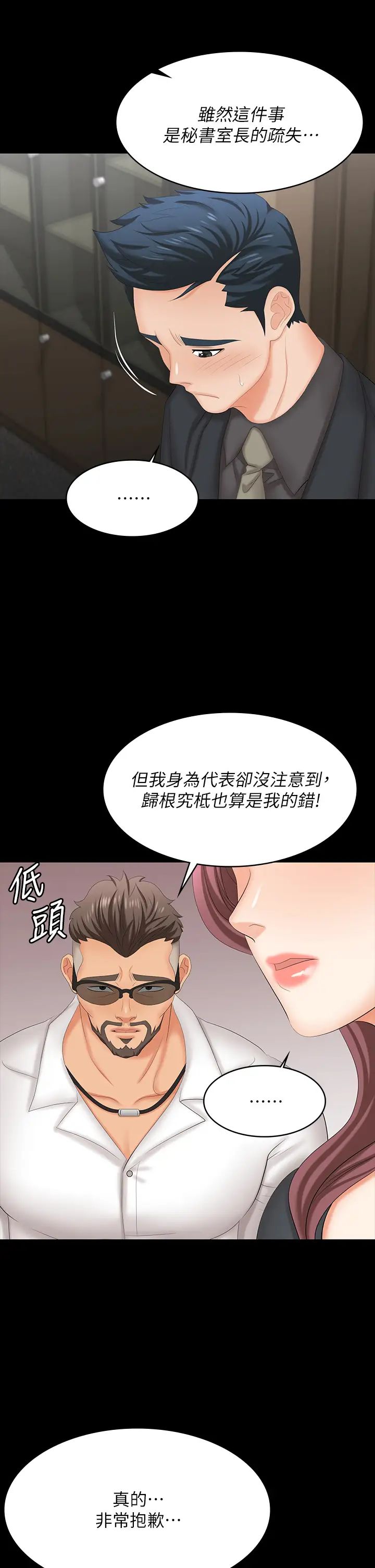 《交换游戏》漫画最新章节第67话 - 玩弄自尊心强的女人免费下拉式在线观看章节第【35】张图片