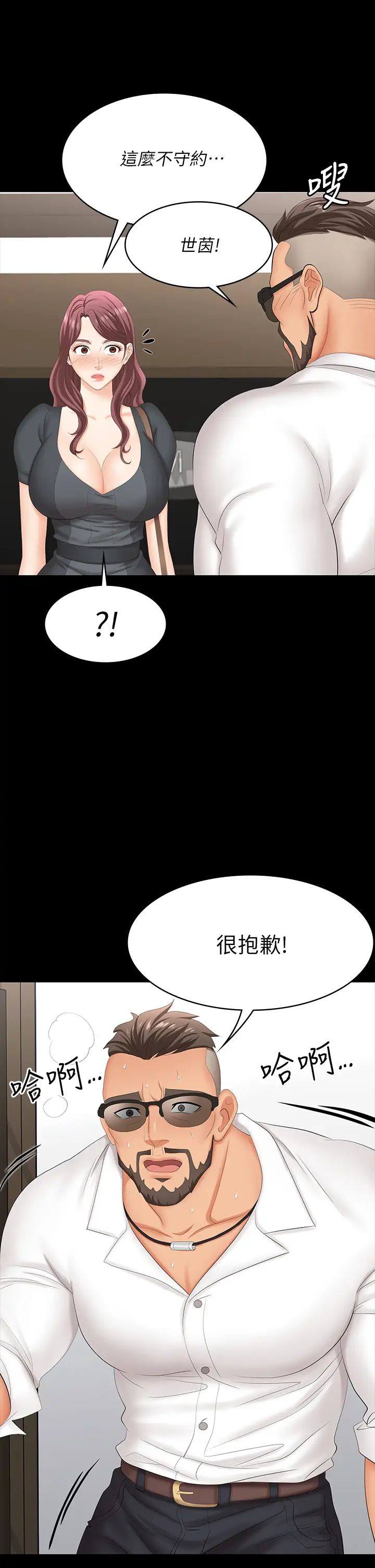 《交换游戏》漫画最新章节第67话 - 玩弄自尊心强的女人免费下拉式在线观看章节第【24】张图片