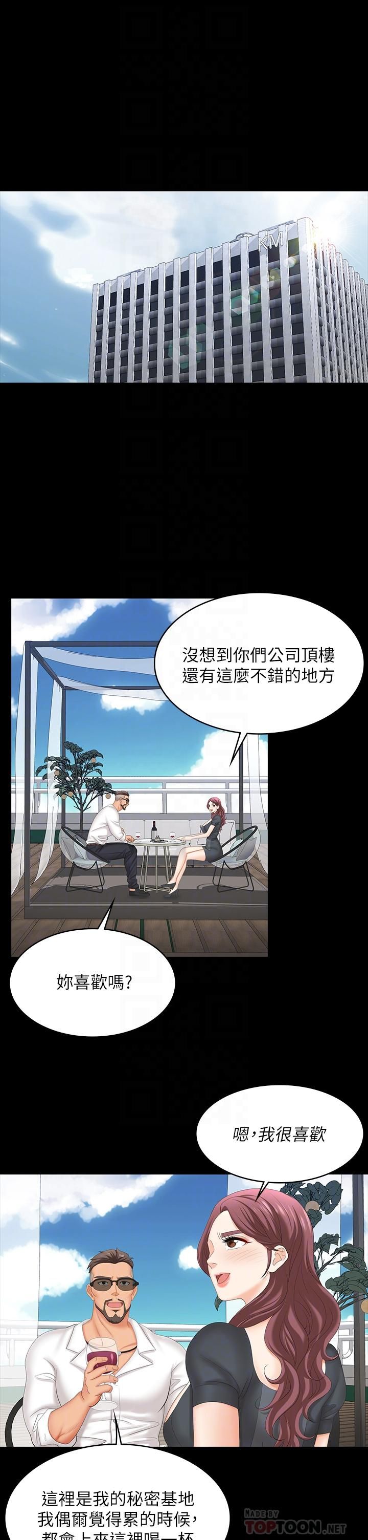 《交换游戏》漫画最新章节第68话 - 啊…我快受不了了免费下拉式在线观看章节第【4】张图片