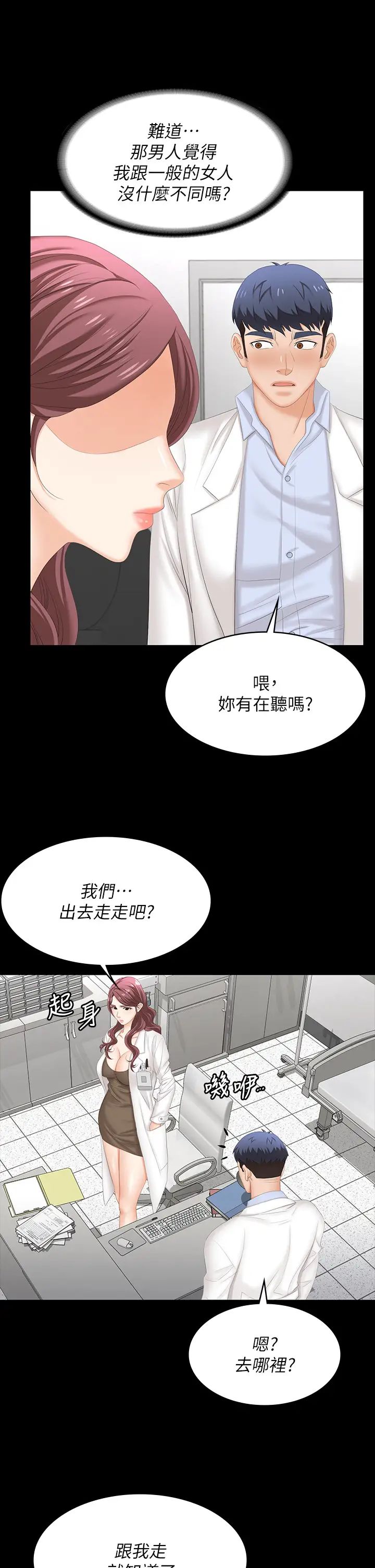 《交换游戏》漫画最新章节第69话 - 如淫水般涌出的欲望免费下拉式在线观看章节第【21】张图片