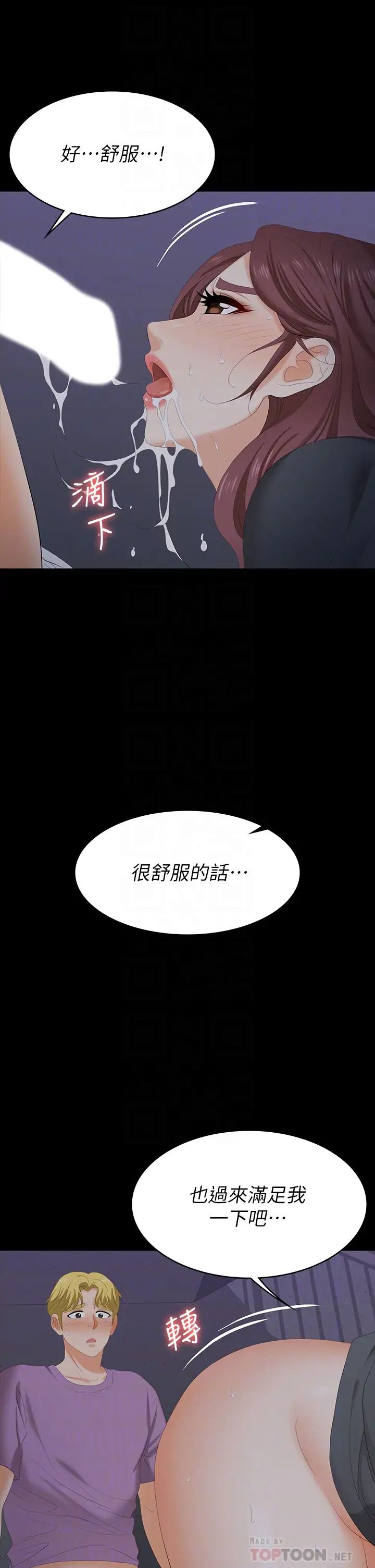 《交换游戏》漫画最新章节第69话 - 如淫水般涌出的欲望免费下拉式在线观看章节第【10】张图片