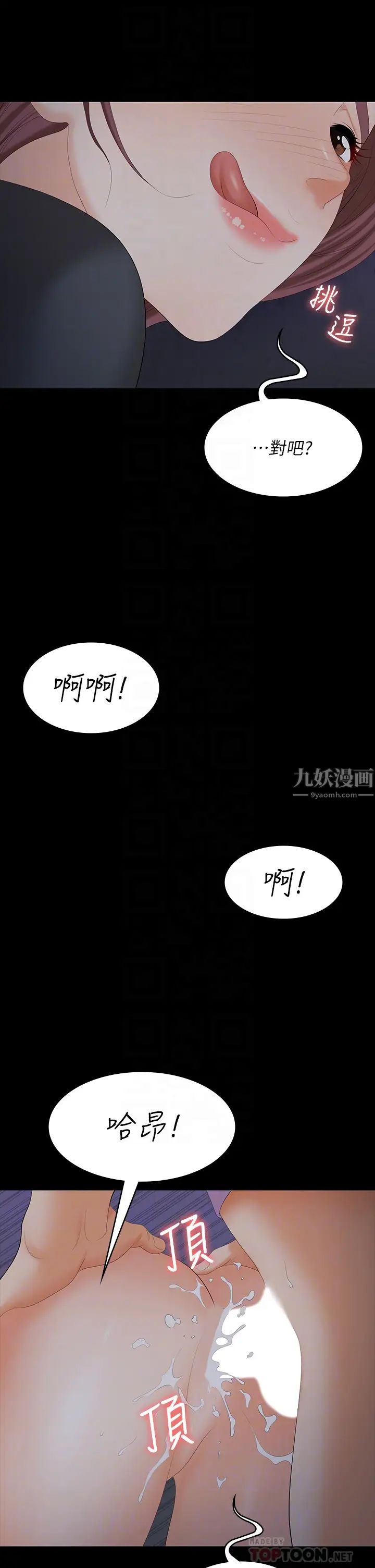 《交换游戏》漫画最新章节第69话 - 如淫水般涌出的欲望免费下拉式在线观看章节第【12】张图片