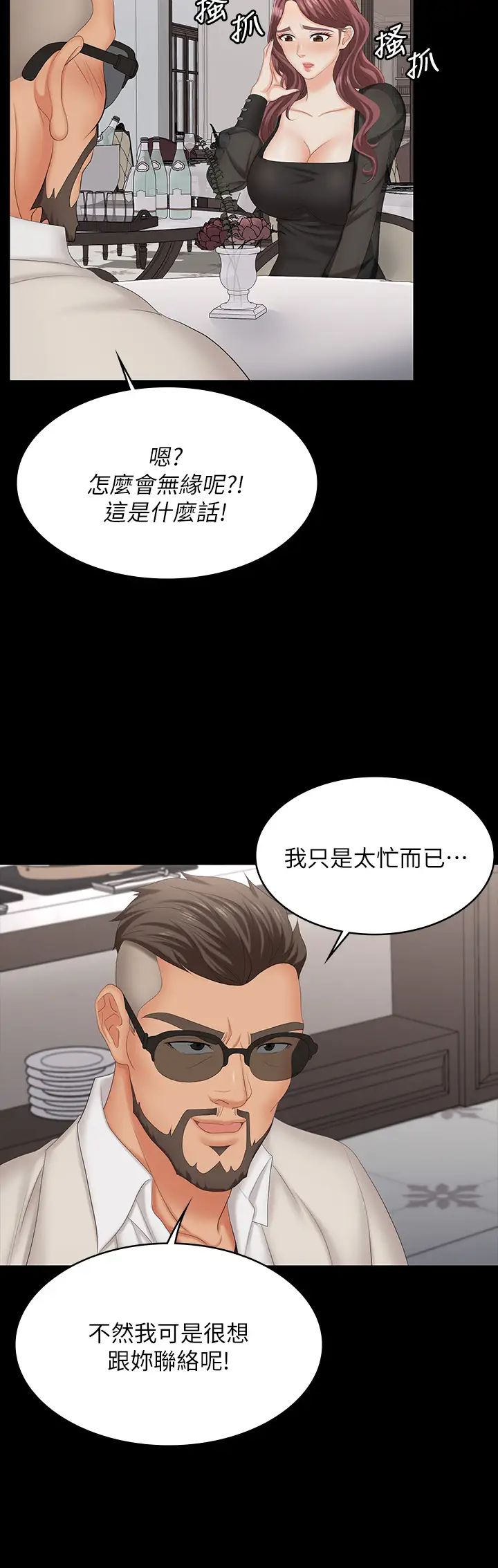 《交换游戏》漫画最新章节第70话 - 渐渐踏入陷阱的世茵免费下拉式在线观看章节第【20】张图片