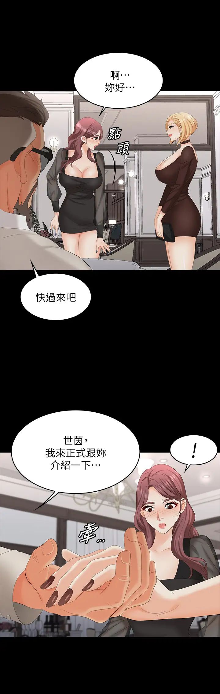 《交换游戏》漫画最新章节第70话 - 渐渐踏入陷阱的世茵免费下拉式在线观看章节第【26】张图片