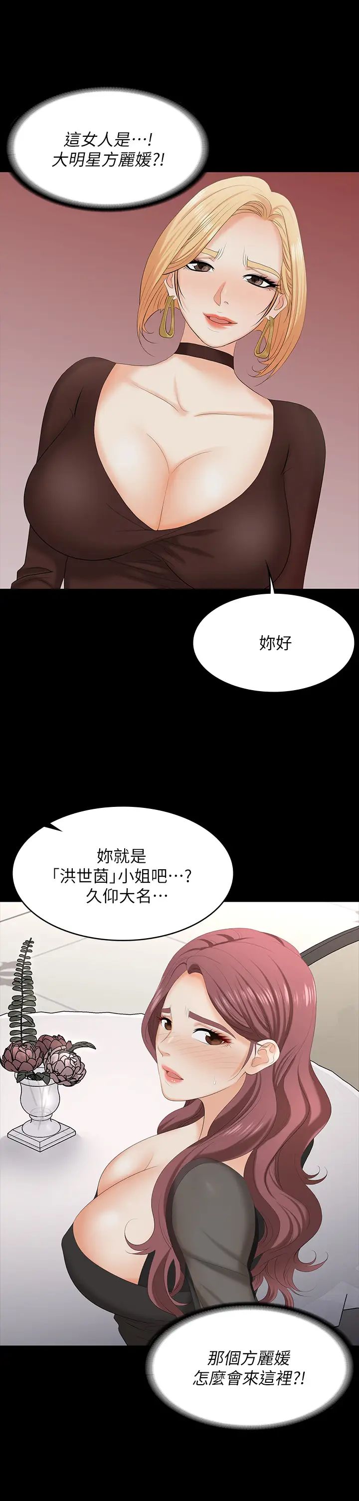 《交换游戏》漫画最新章节第70话 - 渐渐踏入陷阱的世茵免费下拉式在线观看章节第【25】张图片