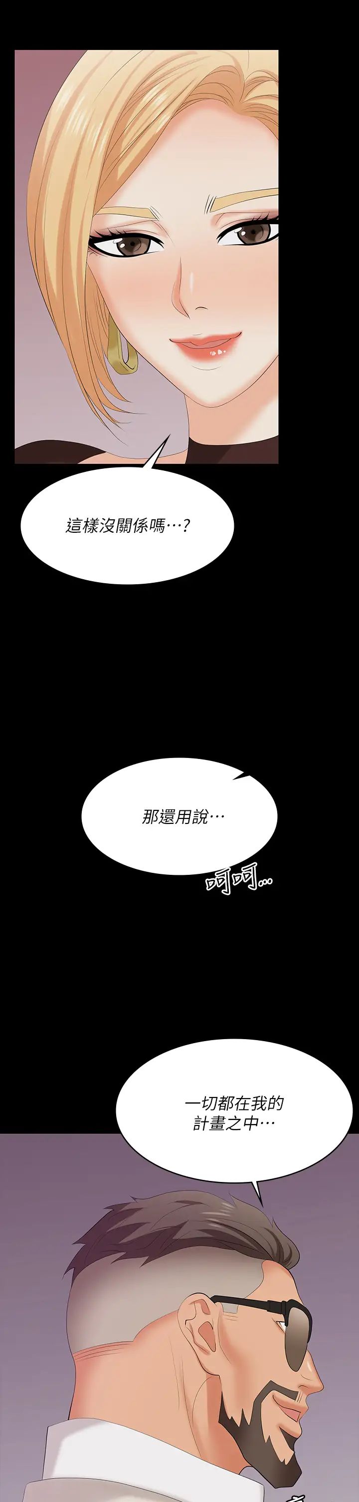 《交换游戏》漫画最新章节第70话 - 渐渐踏入陷阱的世茵免费下拉式在线观看章节第【33】张图片