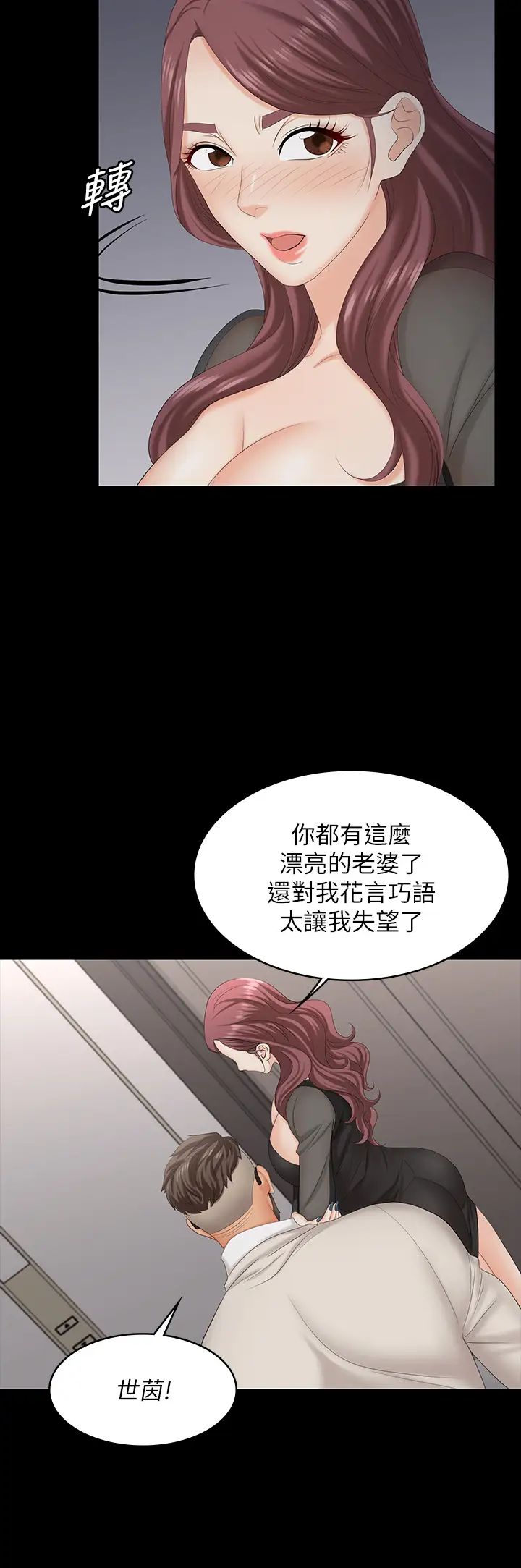 《交换游戏》漫画最新章节第70话 - 渐渐踏入陷阱的世茵免费下拉式在线观看章节第【36】张图片