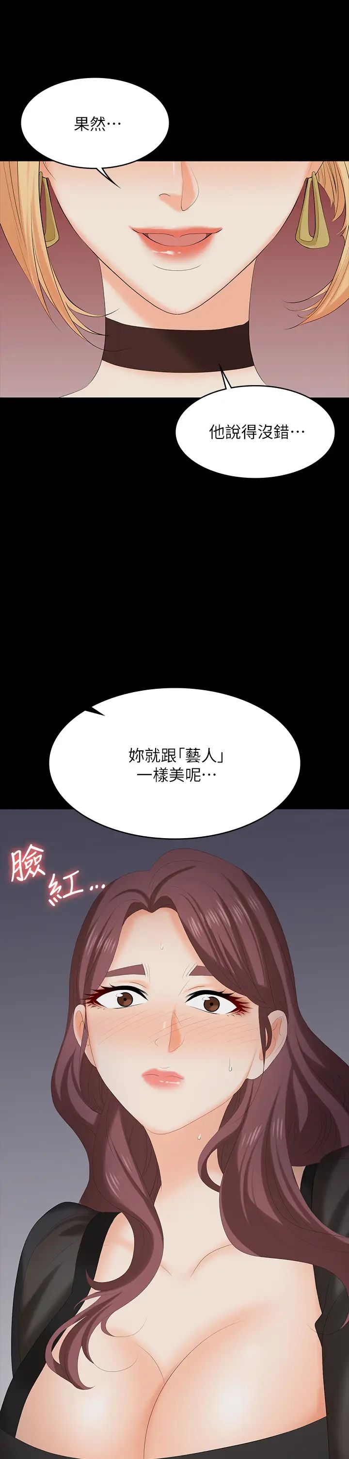 《交换游戏》漫画最新章节第70话 - 渐渐踏入陷阱的世茵免费下拉式在线观看章节第【29】张图片