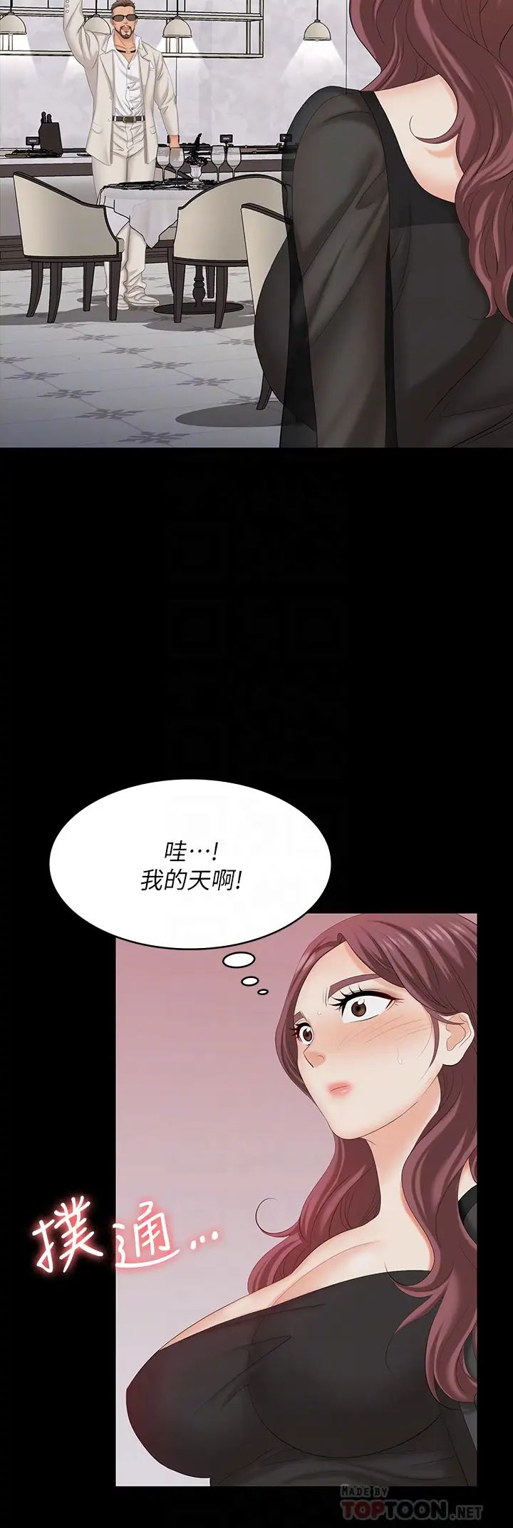 《交换游戏》漫画最新章节第70话 - 渐渐踏入陷阱的世茵免费下拉式在线观看章节第【18】张图片