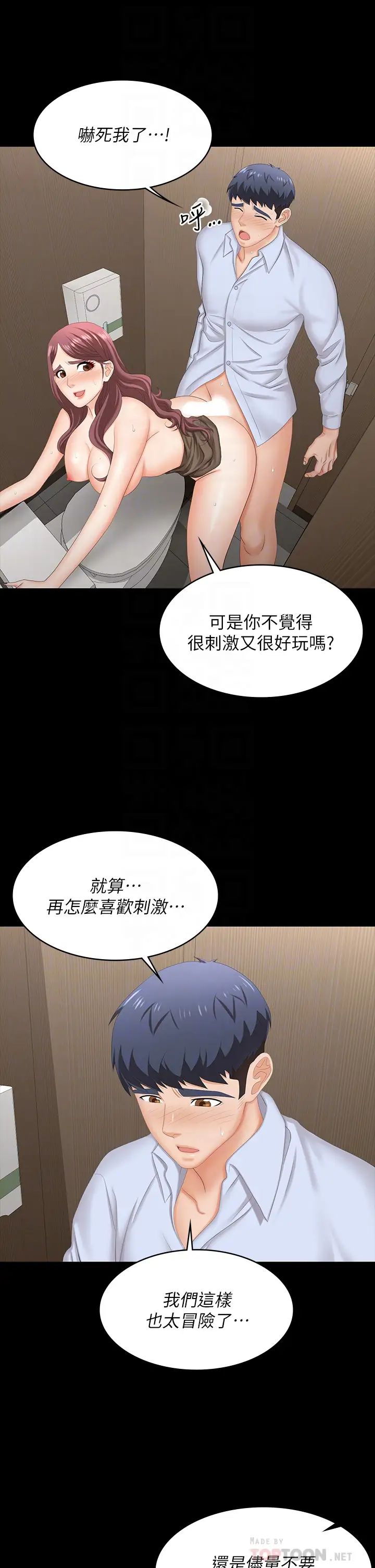 《交换游戏》漫画最新章节第70话 - 渐渐踏入陷阱的世茵免费下拉式在线观看章节第【8】张图片