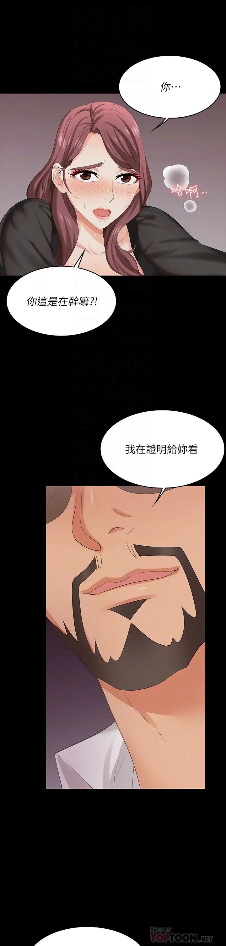 《交换游戏》漫画最新章节第71话 - 前所未有的爱抚免费下拉式在线观看章节第【6】张图片