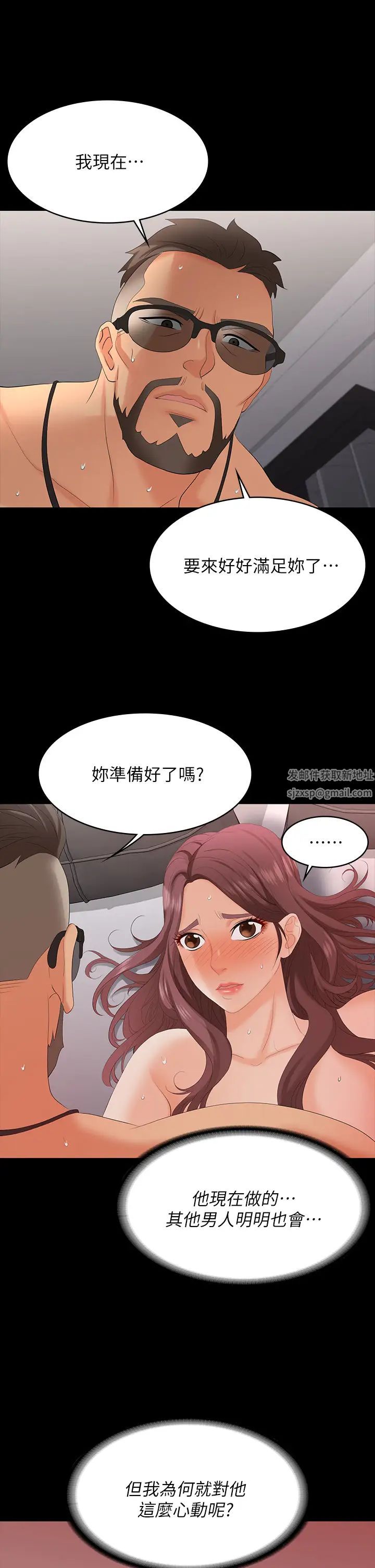 《交换游戏》漫画最新章节第71话 - 前所未有的爱抚免费下拉式在线观看章节第【27】张图片