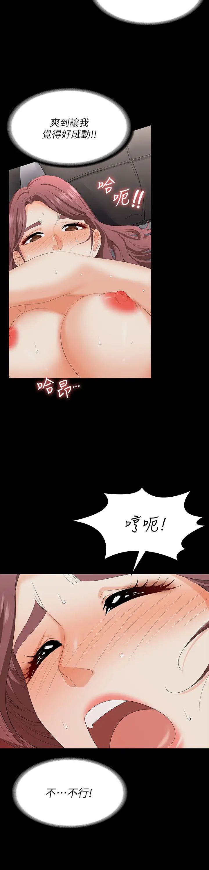 《交换游戏》漫画最新章节第71话 - 前所未有的爱抚免费下拉式在线观看章节第【35】张图片